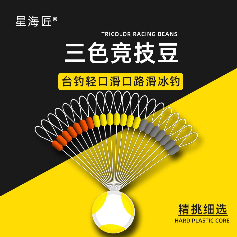 星海匠小鲫鱼太空豆短小物钓太空豆路滑冰钓太空豆渔具小配件