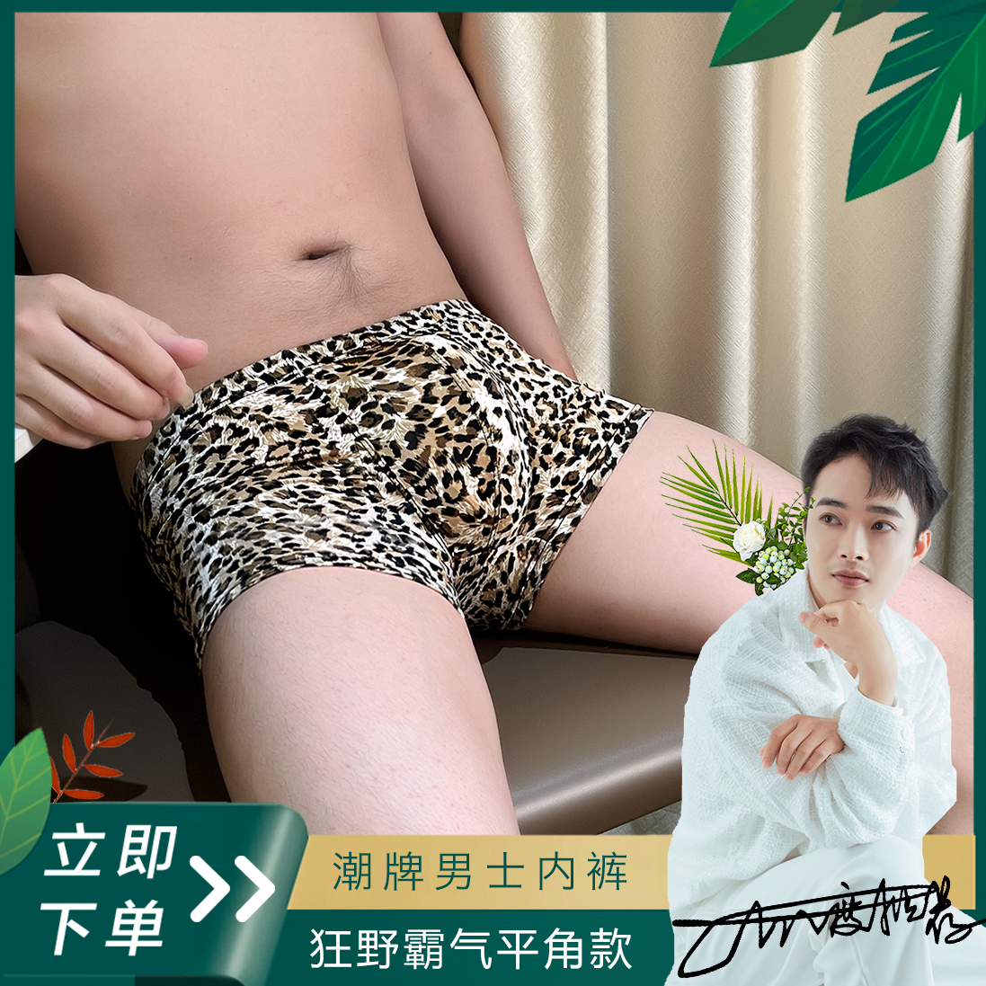霸气男士性感内裤健身运动透气四角潮流青年豹纹印花薄款底裤衩