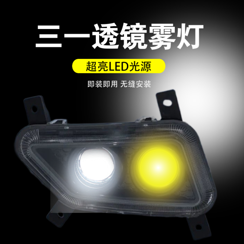 适用三一重卡LED前雾灯总成透镜款铝壳高亮型