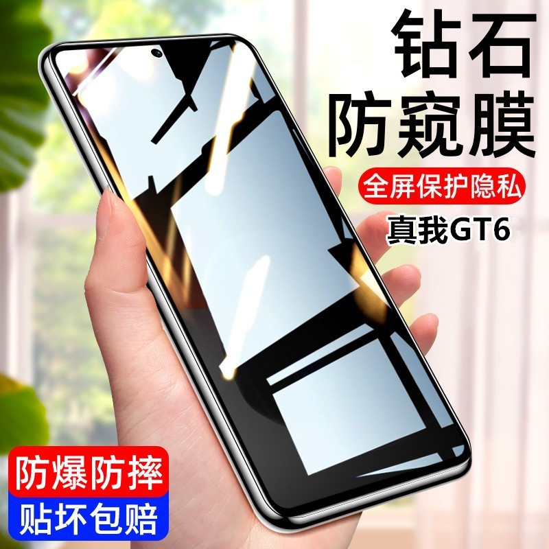 真我GT6钢化膜全屏高清防偷窥防爆摔Realme护眼蓝光5G手机保护膜