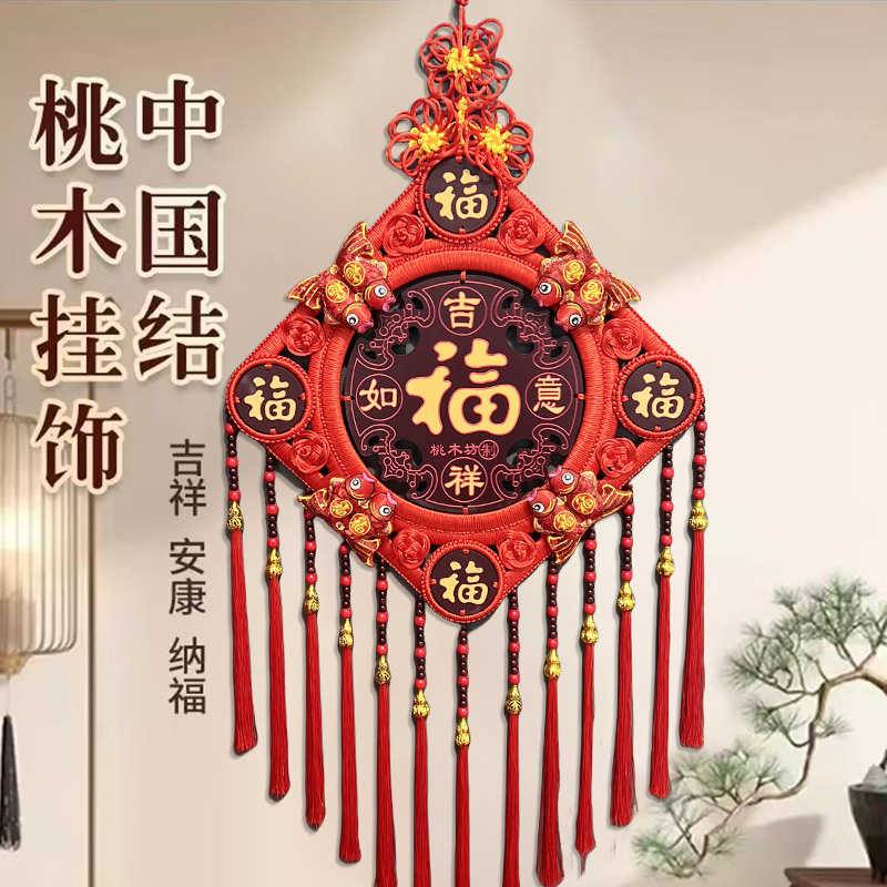 高档特大五福加大桃木乔迁新居中国结大号新年福字客厅墙面装饰