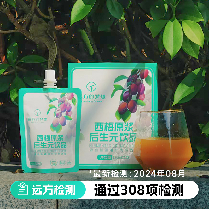 远方的梦想西梅原浆