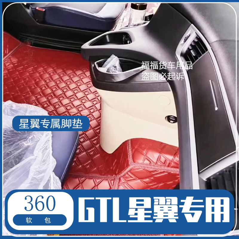 适用于欧曼GTL星翼脚垫星翼专用全包围脚垫脚踏垫360航空软包脚垫