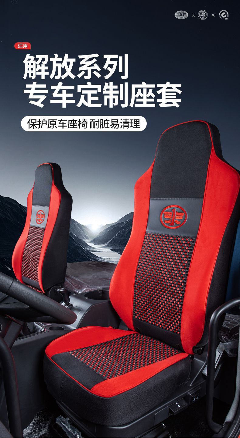 解放J6PJH6领航版专用J6L座椅套J6G天V龙V主驾驶坐垫座椅全包座套