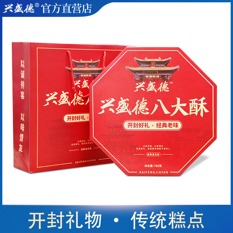 开封特产糕点组合高档礼盒八大酥雪花酥山楂酥菊花酥礼物