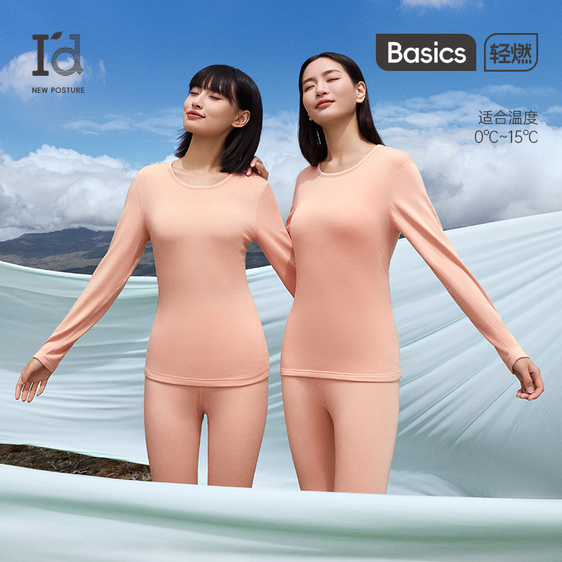 I'd/爱帝优可丝暖衣套装男女同款抗菌秋衣秋裤套装亲肤内衣套