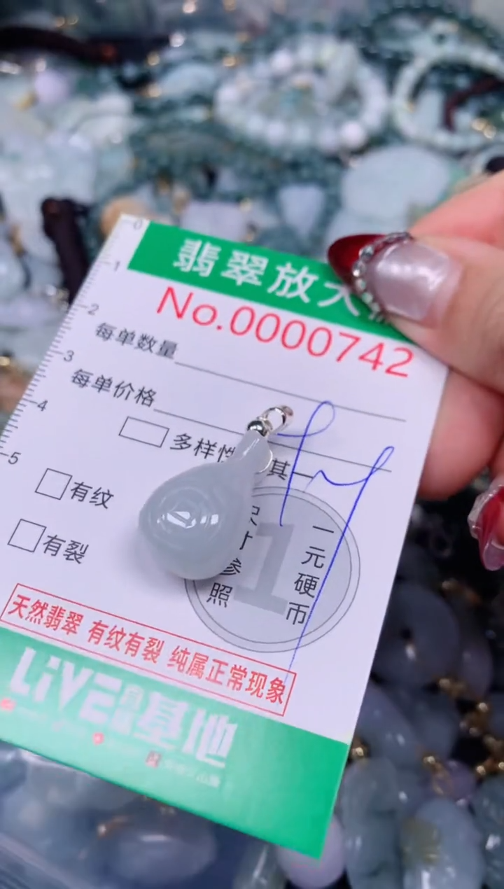 【闪购商品】翡翠挂件未镶嵌含绳 0742