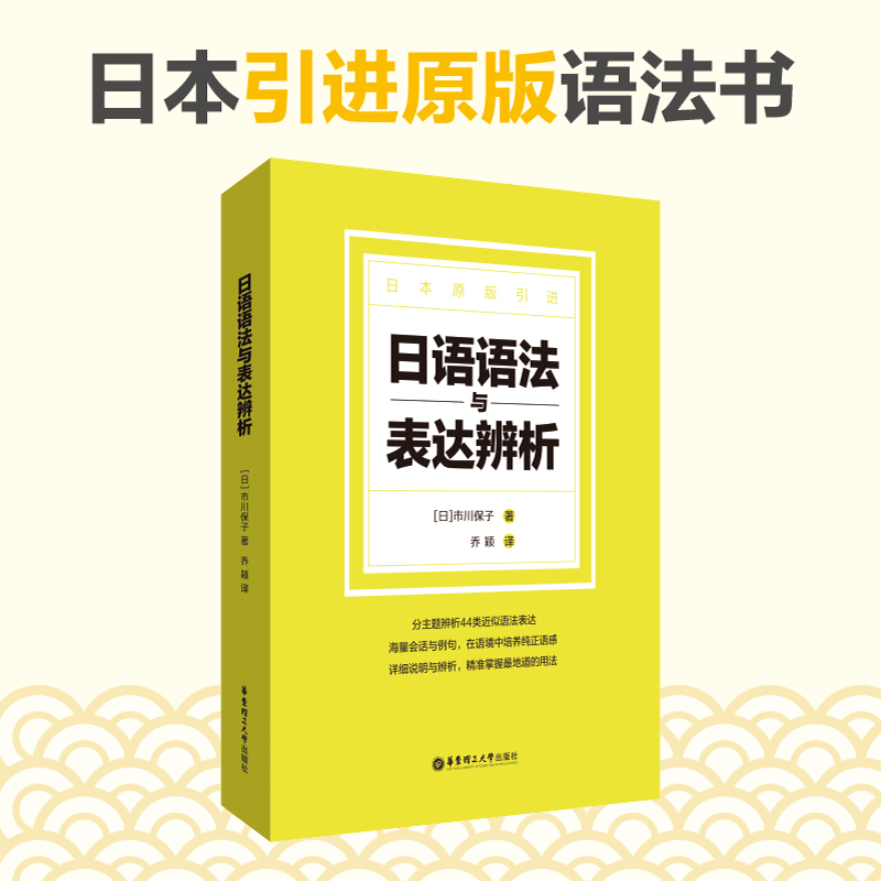 日语语法四级与表达辨析/日语初级语法/日语中级语法原版引进