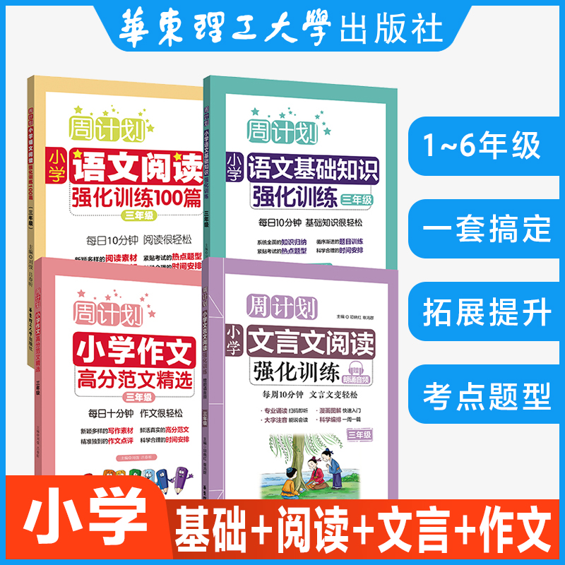 华理社【全国通用】小学语文周计划基础知识阅读文言文作文