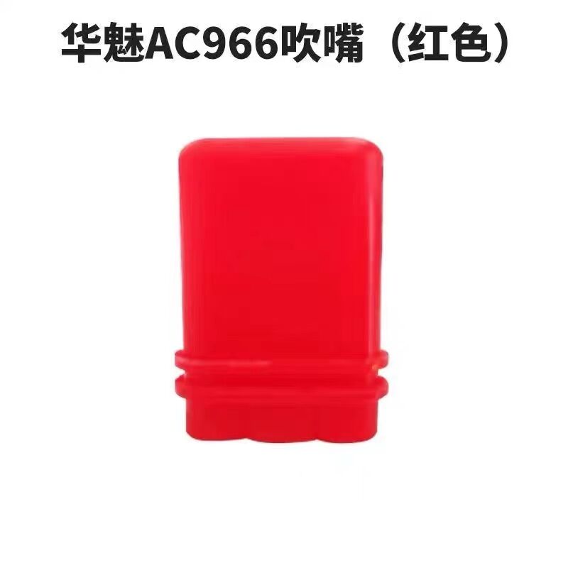 华魅电吹管966吹嘴配件食品级硅胶软吹嘴