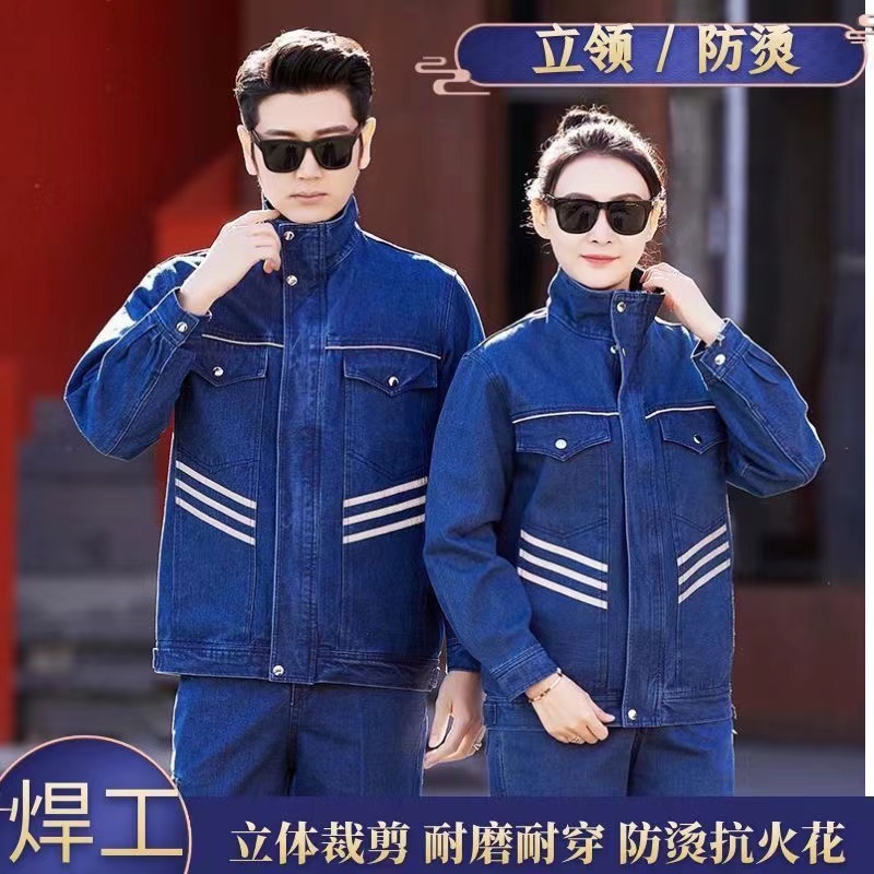 加厚牛仔电焊工作服套装男立领耐磨防烫多口袋焊工工装工作服男装
