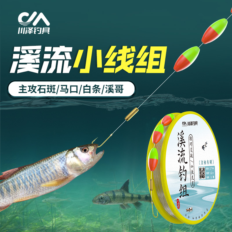 川泽溪流钓线组马口白条石斑鳑鲏三粒七星漂套装传统钓小物钓装备