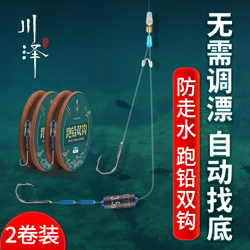 川泽跑铅子线双钩自动找底新型防缠绕绑好鱼钩成品套装免调漂鱼钩