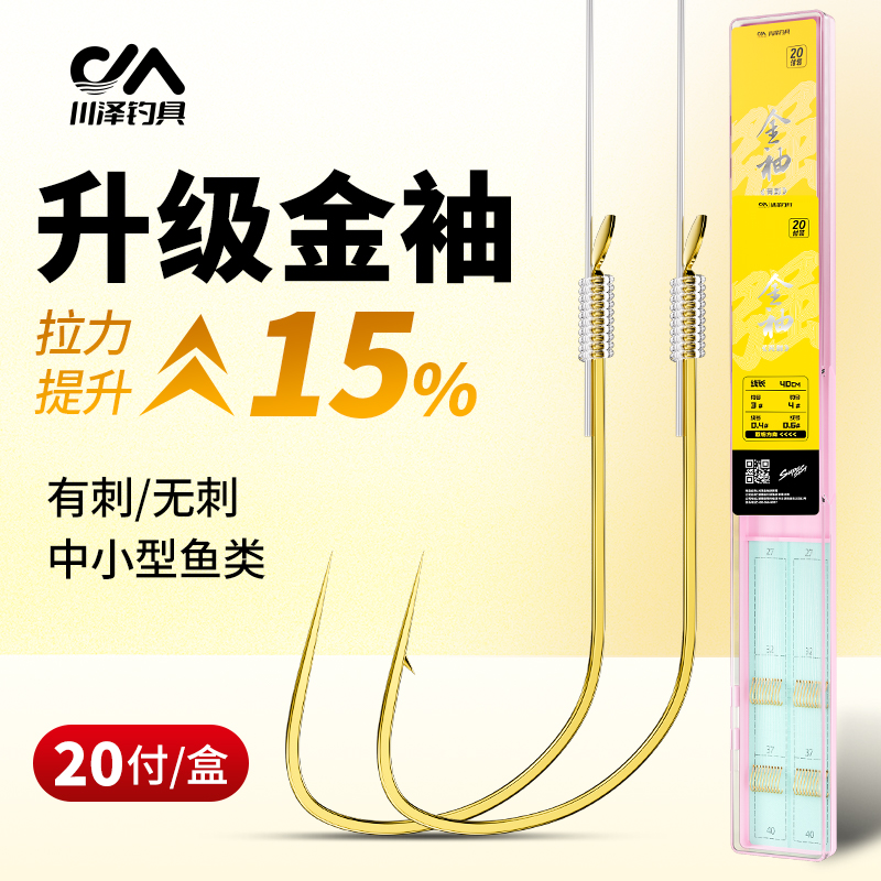 川泽升级子线双钩成品鱼钩金袖防缠绕全套鲫鱼钩垂钓渔具钓鱼用具