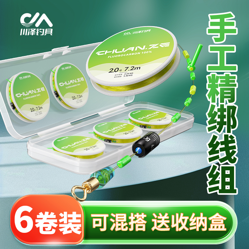 【6卷装】川泽主线高端线组手工进口成品鱼线耐磨强拉钓鱼垂钓用具