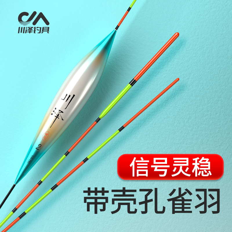 川泽正品YA高端孔雀羽浮漂鱼漂高灵敏春夏轻口鲫鱼漂黑坑滑口醒目