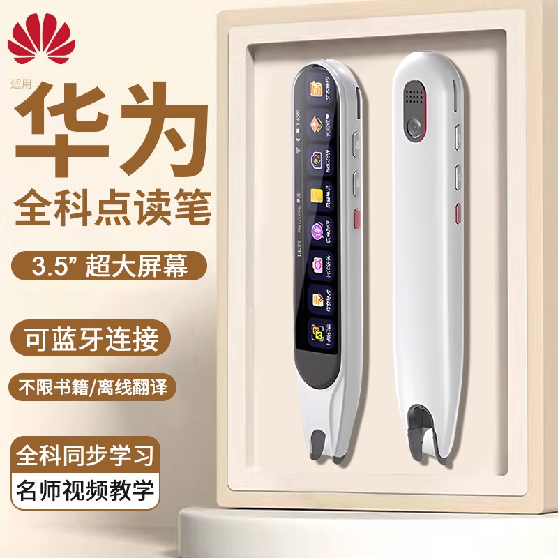 适用于华为智选点读笔初高中生扫描笔英语单词学习翻译笔全科通用