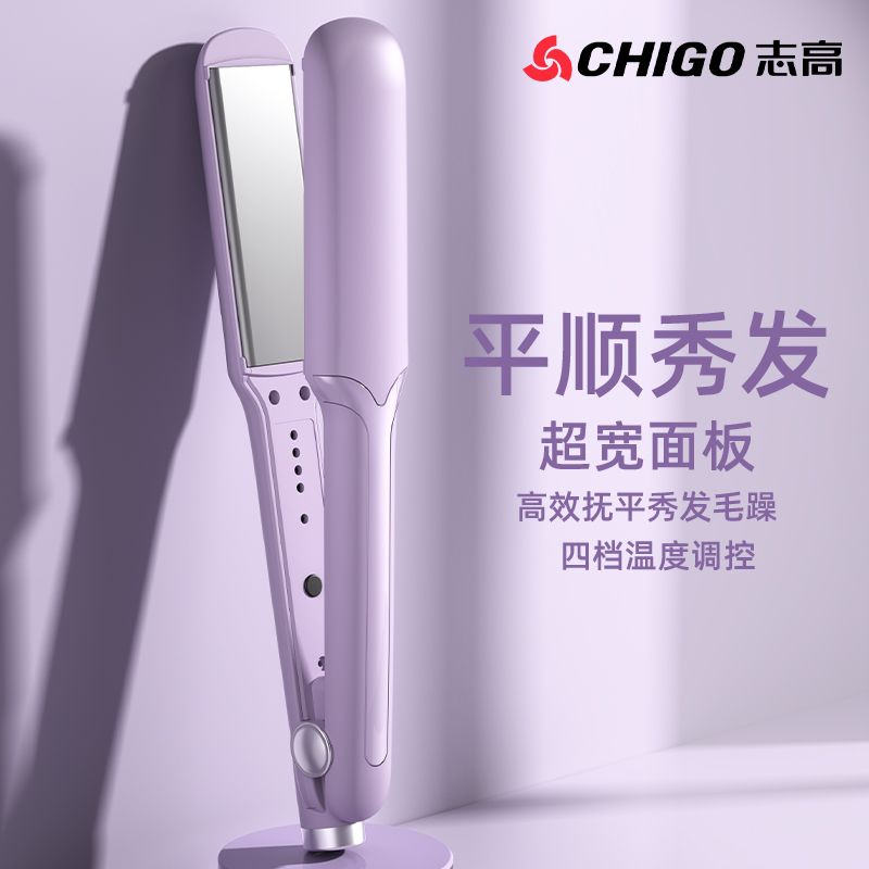Chigo/志高直板夹负离子家用大夹板直发专用拉直板熨板宿舍电甲板