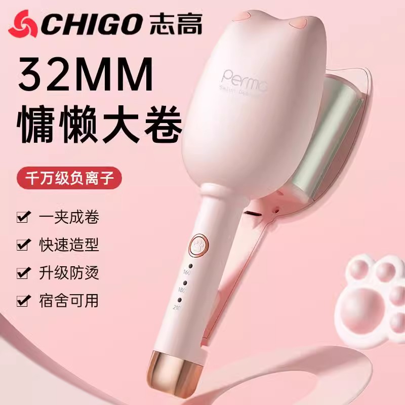Chigo/志高蛋卷头卷发棒32mm蛋蛋卷水波纹中长发卷发夹板不伤发