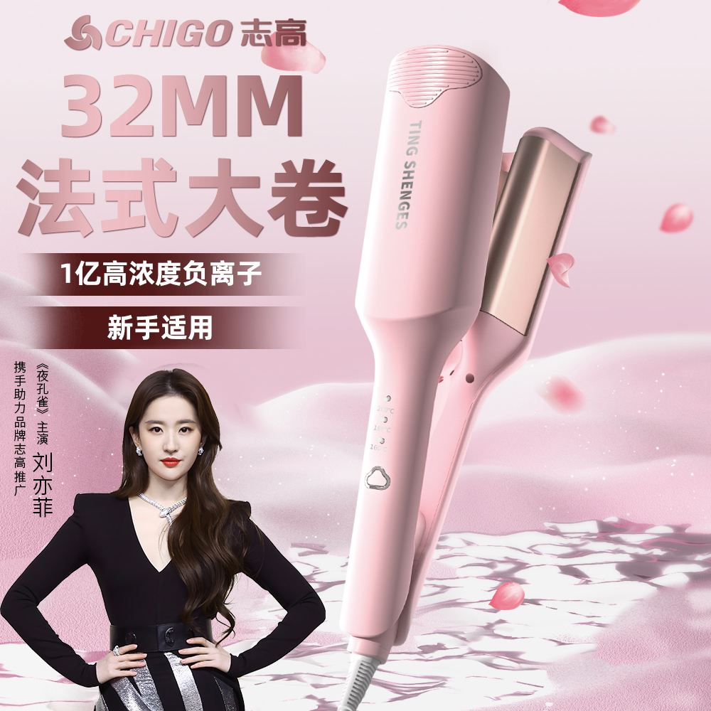 Chigo/志高蛋卷头卷发棒蛋蛋卷中长发短发水波纹32mm大波浪卷发棒