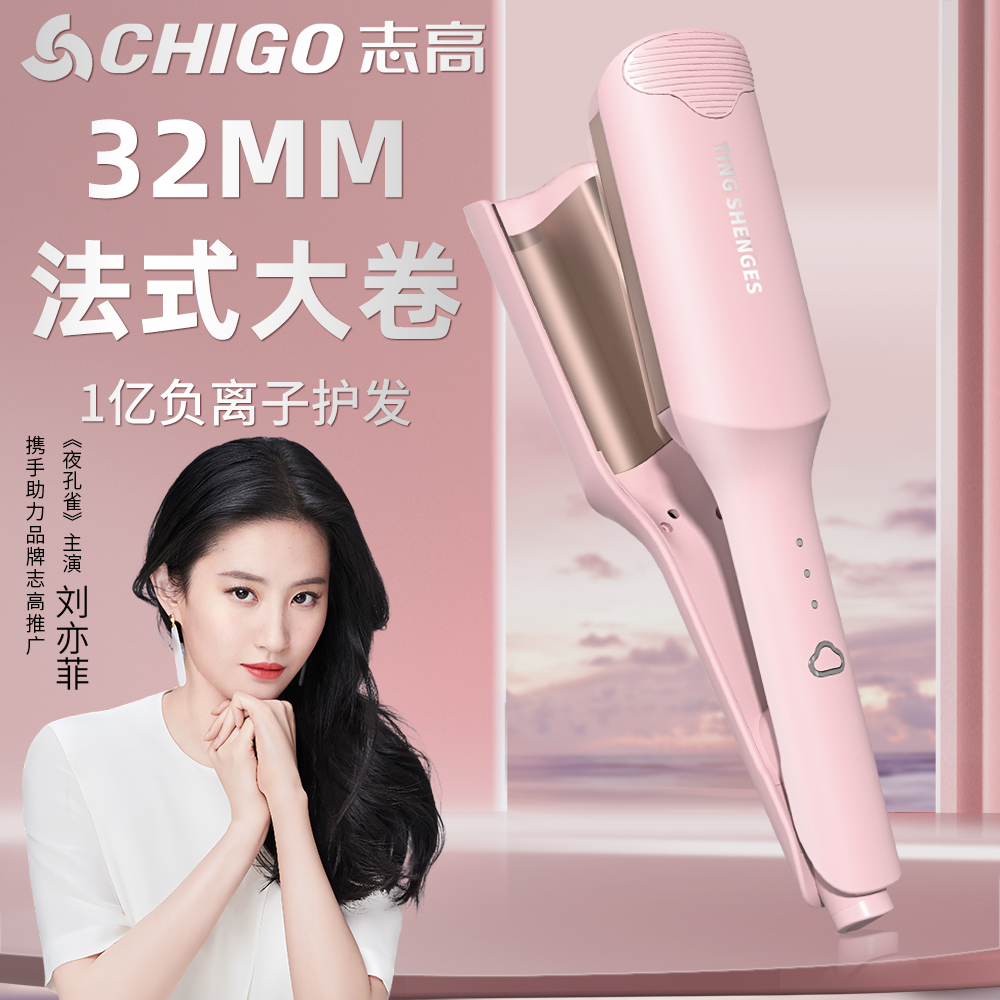 Chigo/志高32mm蛋卷头蛋卷棒负离子深V法式大波浪水波纹卷发棒