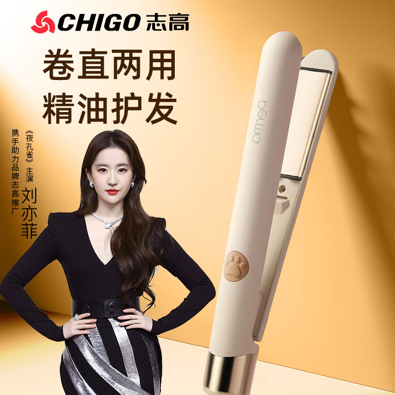 Chigo/志高直板夹直卷两用卷发棒宿舍可用刘海负离子夹板拉直卷发