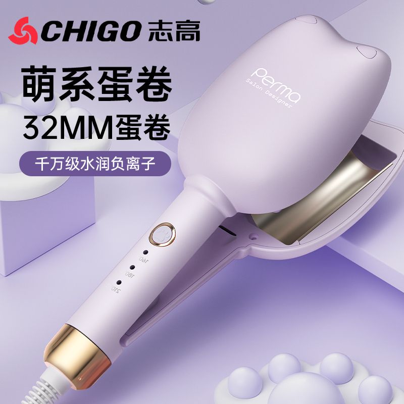Chigo/志高猫爪蛋卷头卷发棒32mm烫发神器负离子夹板蛋蛋卷电夹板