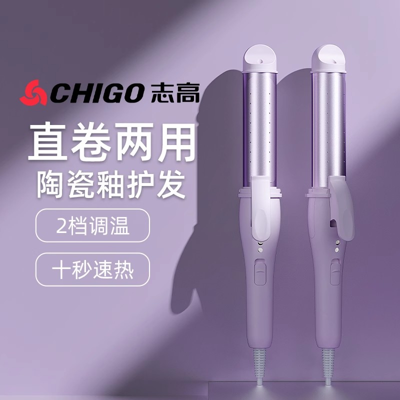 Chigo/志高志高夹板直发卷发两用卷发棒持久定型不伤发直板夹小型