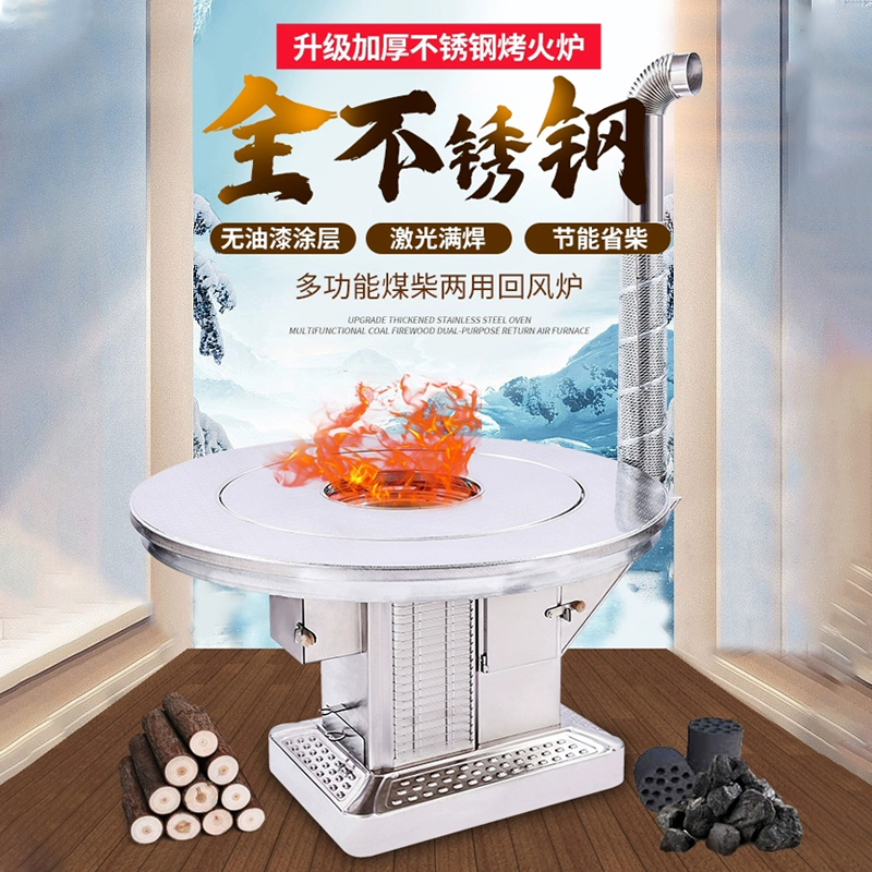 全不锈钢气化炉农村取暖烤火炉具柴煤两用带桌面款式家用厂家直销