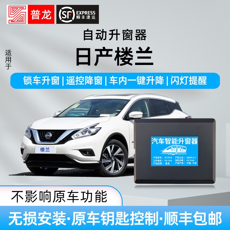 适用日产楼兰一键升窗器后视镜折叠遥控关窗锁车车窗玻璃自动升降