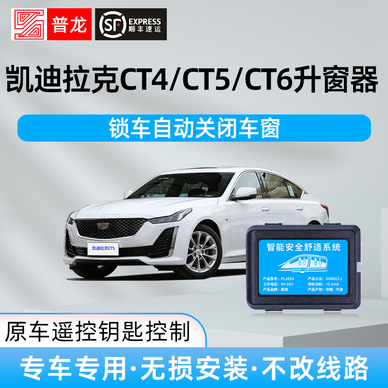 适用于凯迪拉克ct5/4/6一键升窗器遥控锁车关窗车窗玻璃自动升降