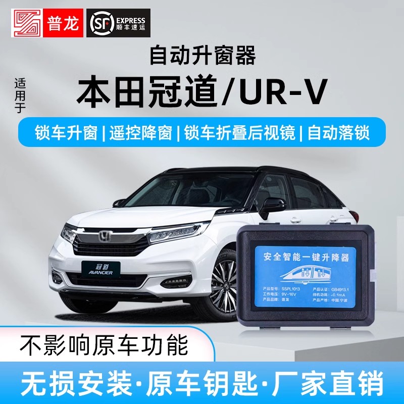 适用本田冠道URV自动升窗器锁车自动折叠后视镜玻璃一键升降改装