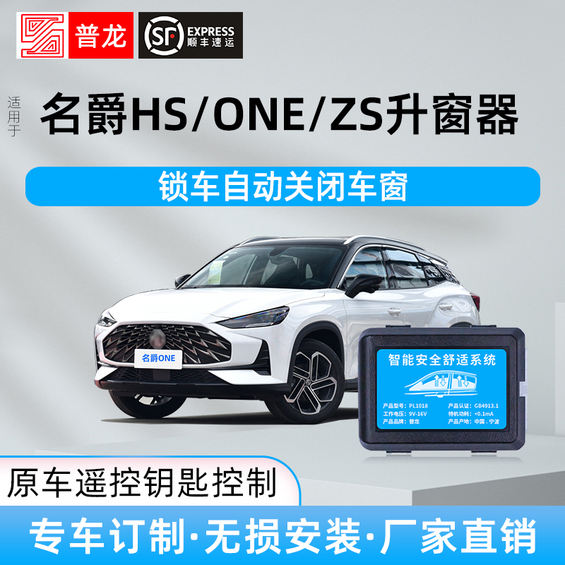 适用MG名爵HS领航ONE/ZS自动升窗器车窗玻璃一键升降器锁车改装件