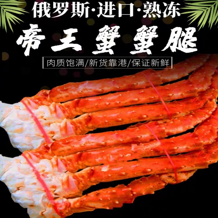 超大俄罗斯熟冻帝王蟹900-1000克