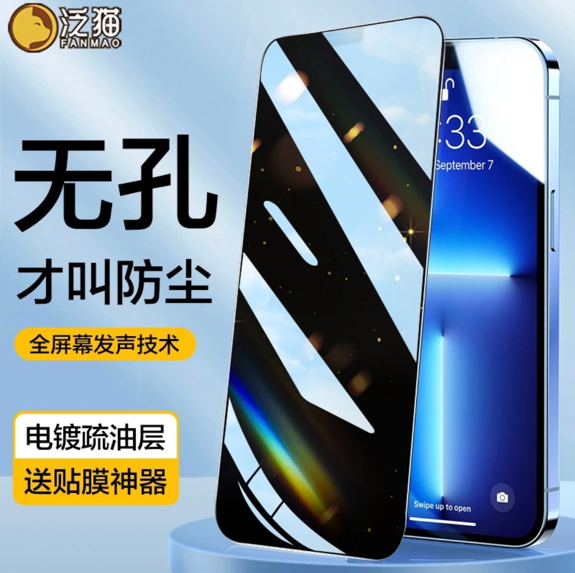 泛猫无孔膜适用苹果17/16/15/14/13/12钢化iphone11promaxXR手机