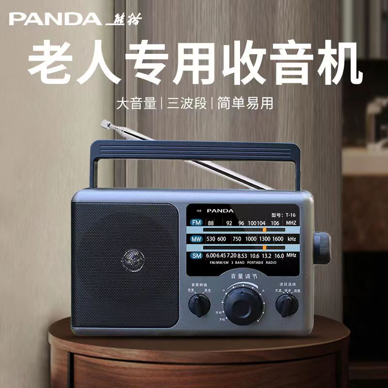 熊猫T-16收音机老人专用全波段复古台式怀旧老年半导体收音机传统