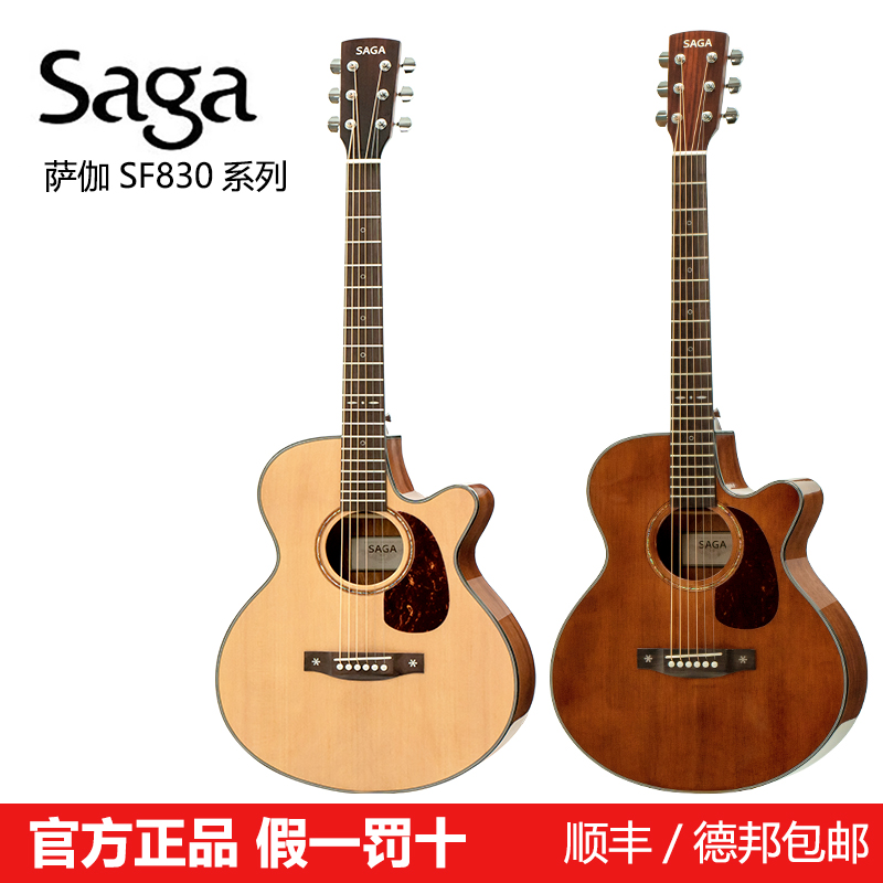 SAGA/萨伽SF830正品民谣吉他单板木箱40寸41初学者入门男女生电箱