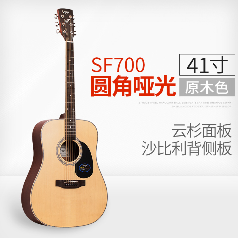 SAGA/萨伽SF700C SA800民谣吉他单板电箱 36寸40寸41寸初学入门级