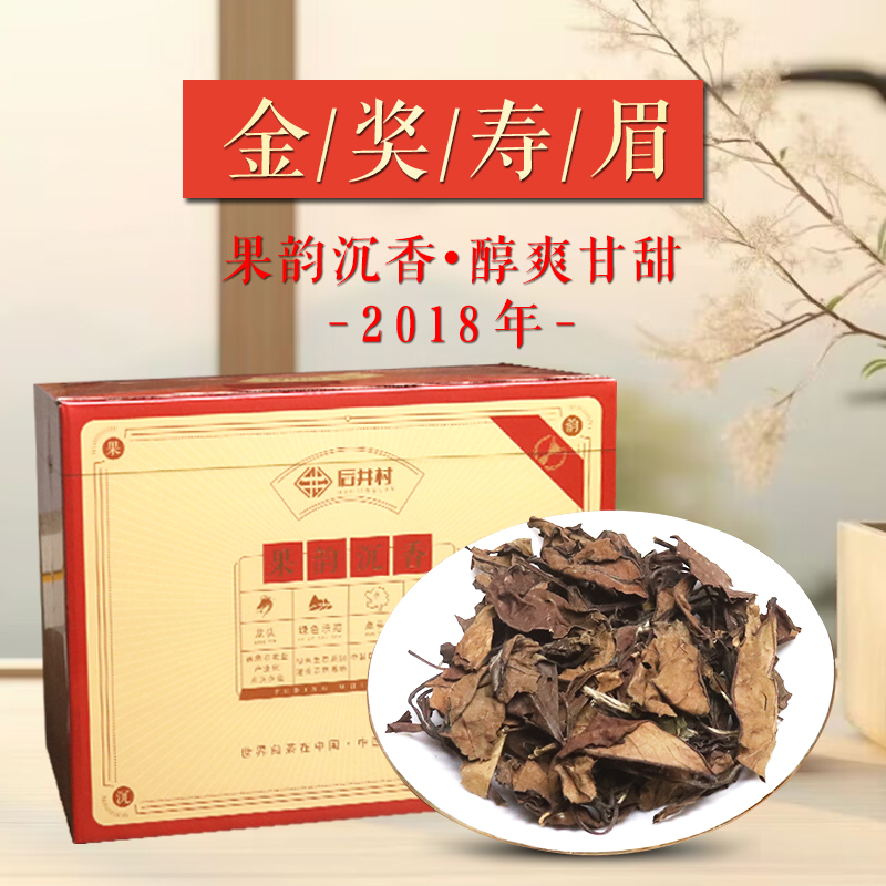 福鼎白茶2018金奖老寿眉果韵沉香系列点头后井老白茶福鼎白茶