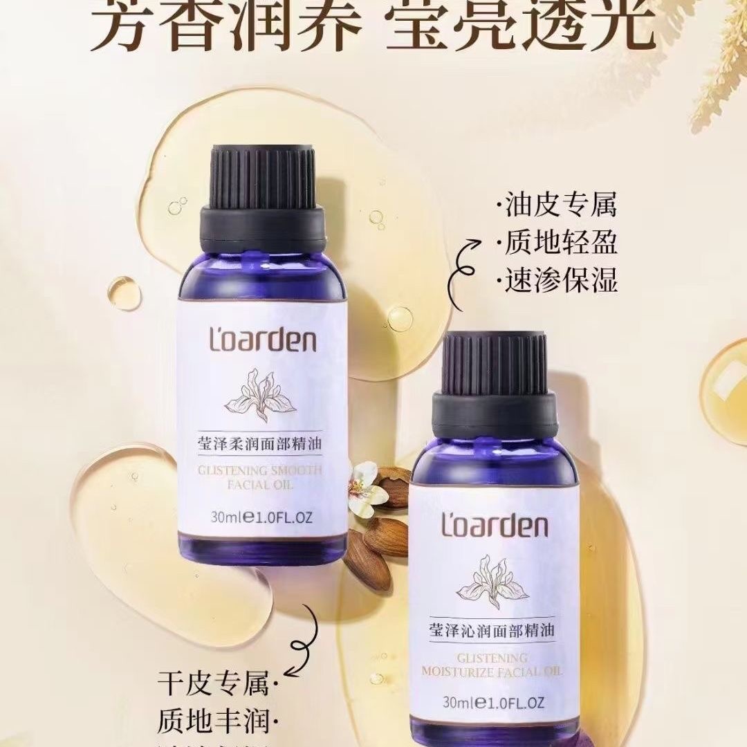 欧雅顿莹泽柔润面部精油