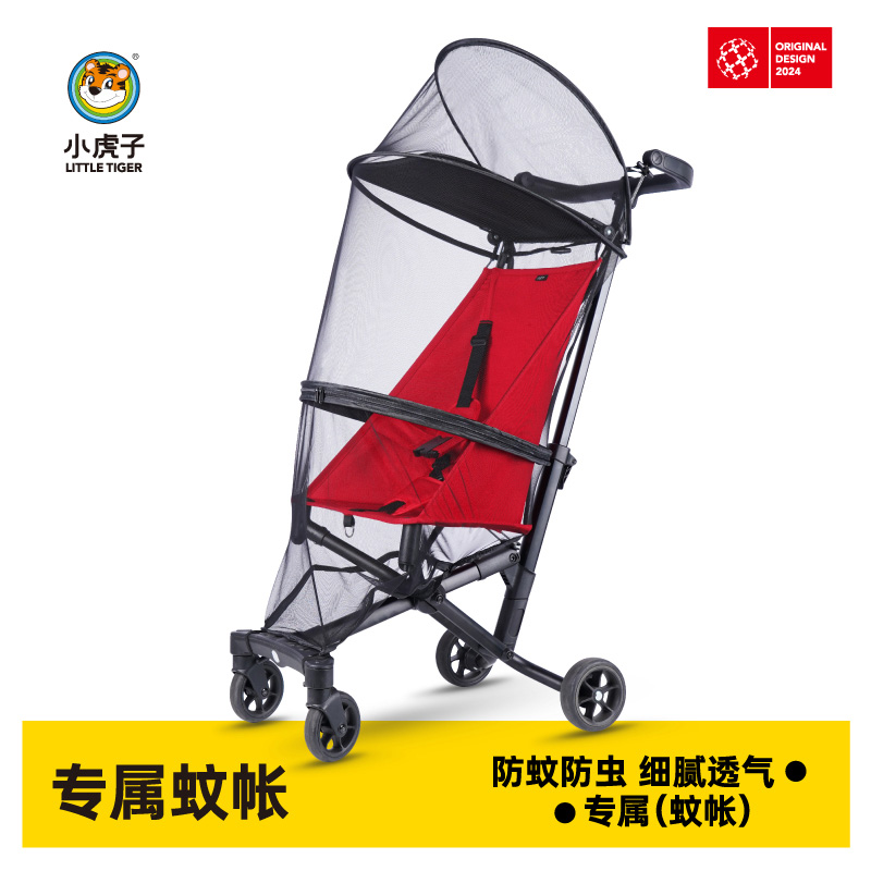【蚊帐】小虎子T3/T18推车配套蚊帐防蚊夏季必备儿童防护（仅配件）