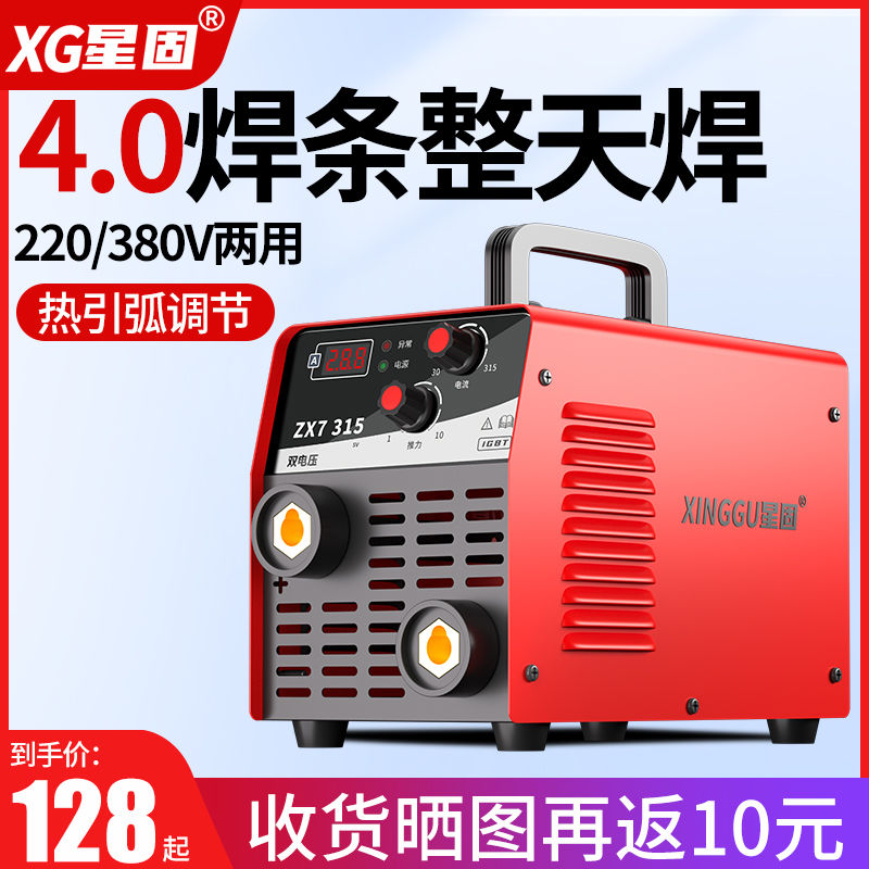 星固电焊机220v家用小250 315两用380v便携小型双电压焊机