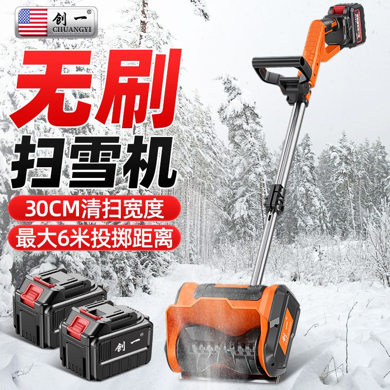 创一扫雪机手推式电动扫雪机户外扫雪神器锂电池工业级无刷除雪机