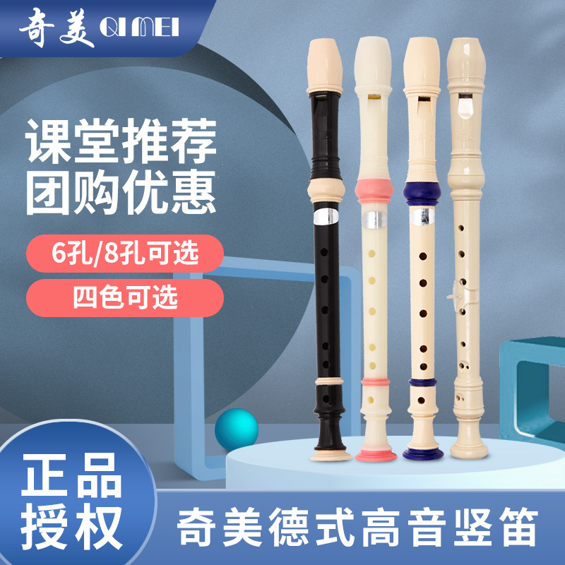 奇美竖笛6孔小博士小状元初学塑料树脂笛学生8孔竖笛德式高音竖笛