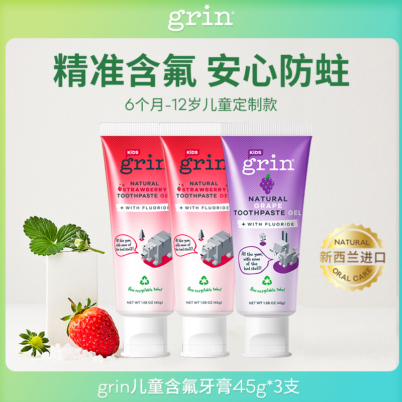 grin新西兰进口儿童含氟宝宝牙膏婴幼儿清新温和蛀牙45g*3支