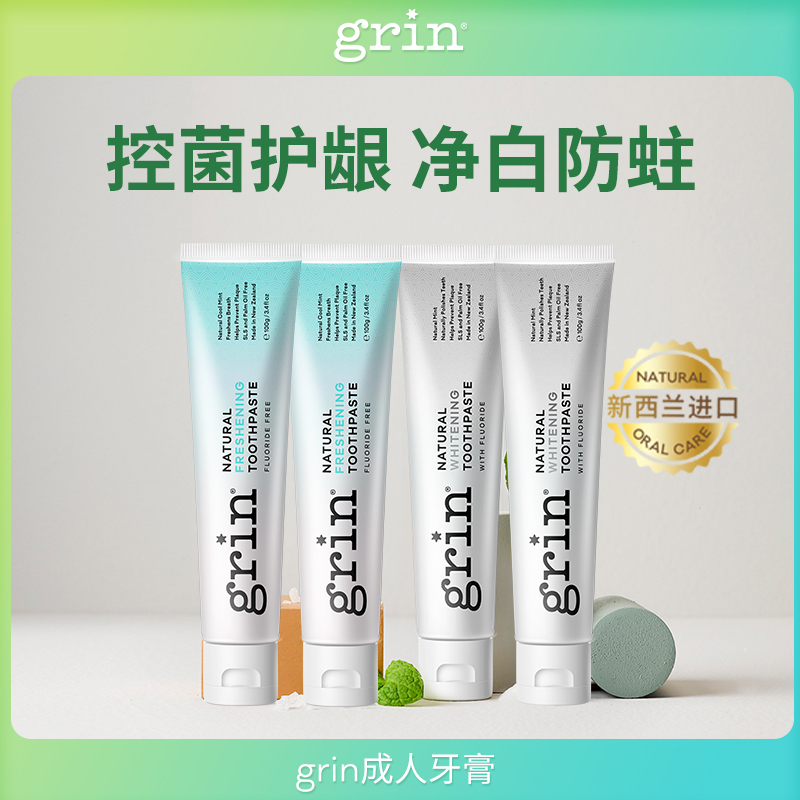 grin进口成人牙膏蜂胶护龈牙膏含氟亮白温和防蛀100g四支组合净白
