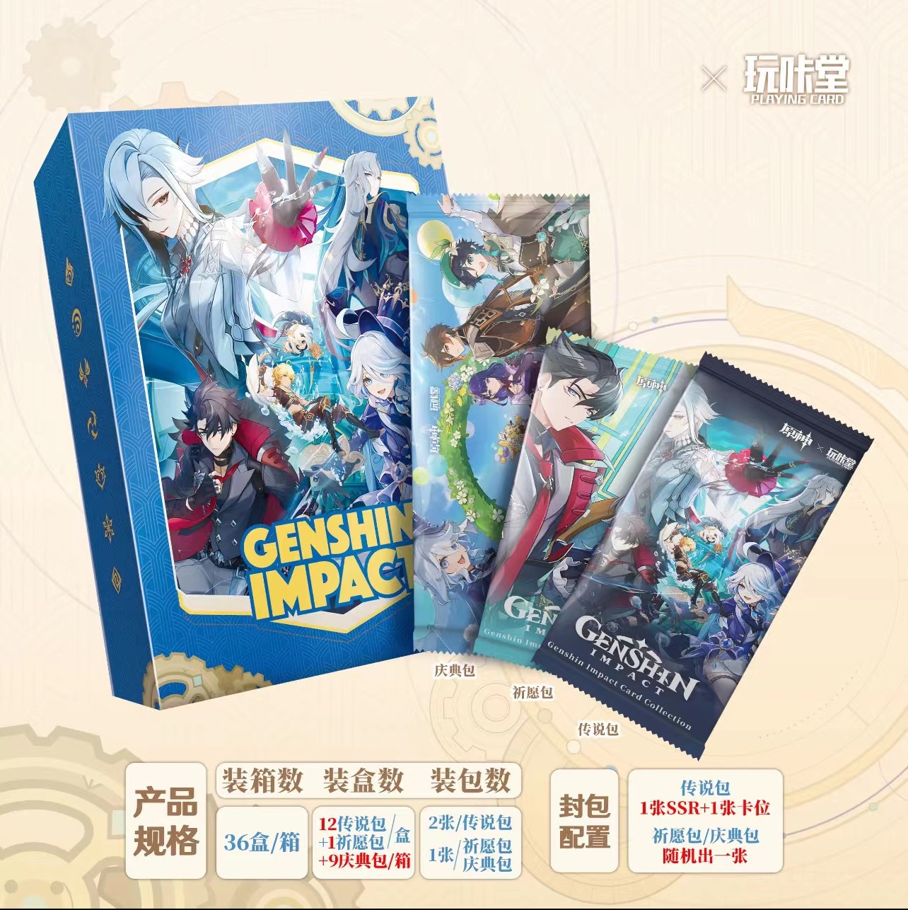 【卡牌盲盒】N 玩咔堂四弹 /yuanshen 168米  拆盒 默认代拆