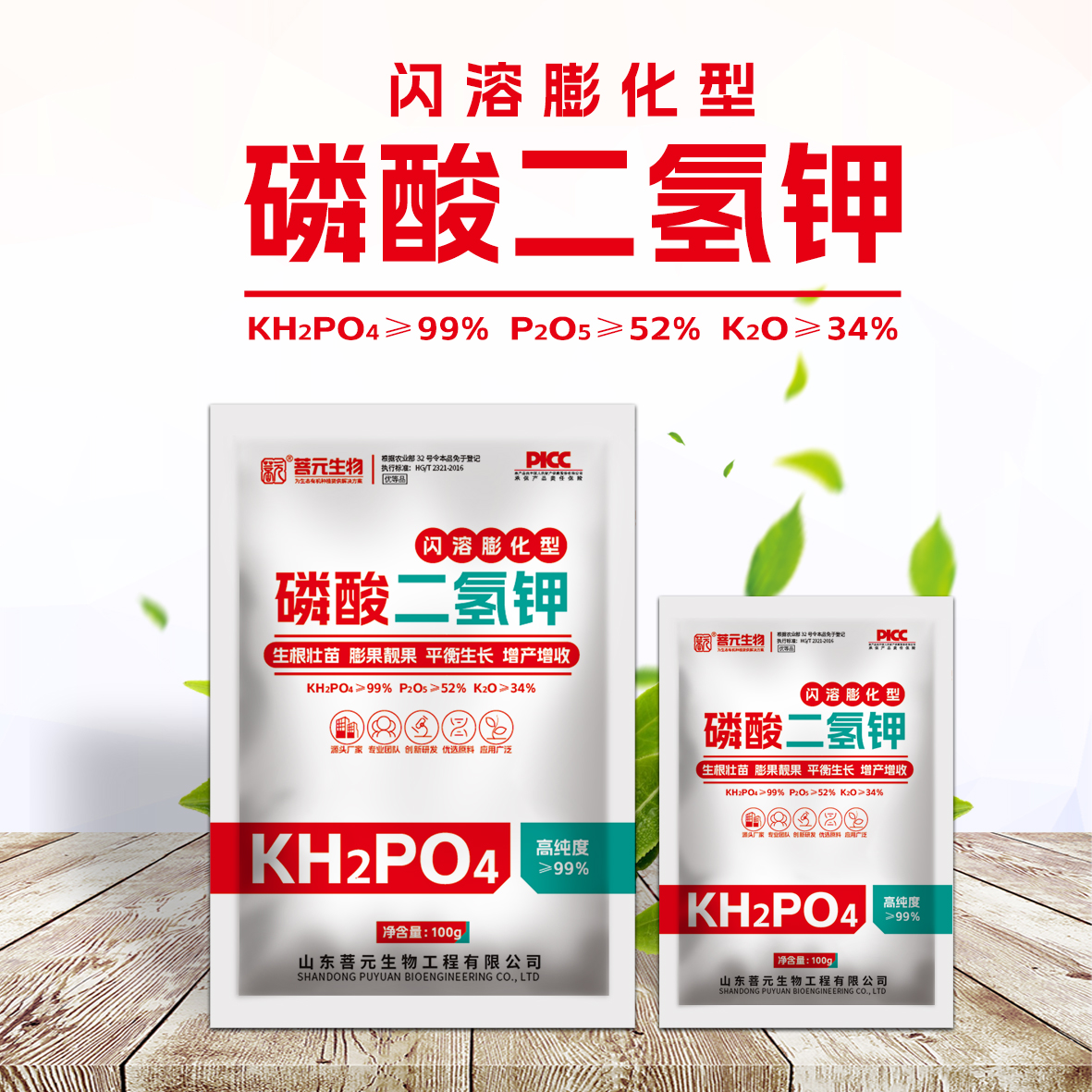 农用磷酸二氢钾补磷钾花卉瓜果蔬菜促花膨果闪溶膨化