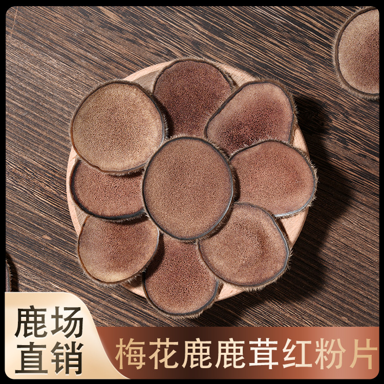 鹿茸梅花红粉片保正品东北鹿乡吉林长春源头优选双阳手工切片泡酒
