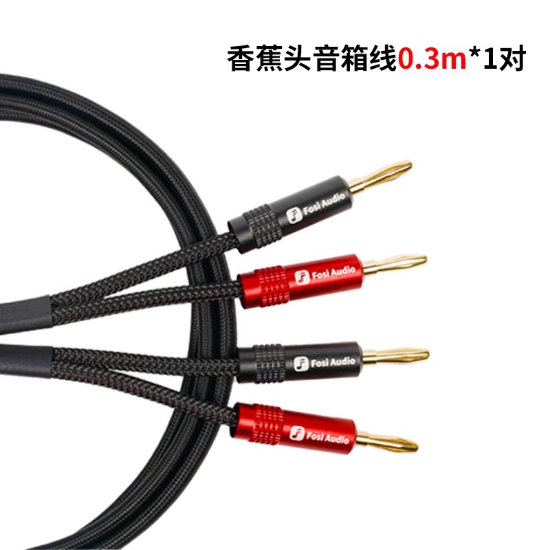 FosiAudio HIFI发烧品牌音箱线香蕉头喇叭线RCA音频线镀金功放线